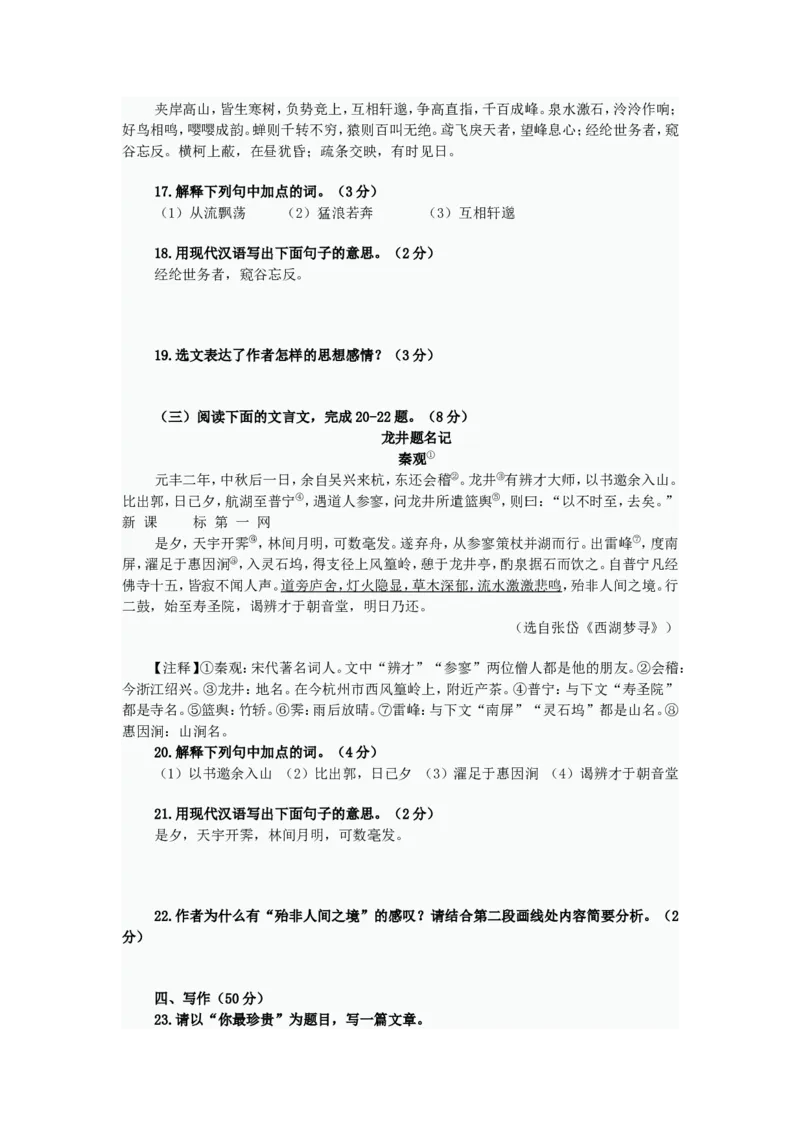 2012浙江省湖州市中考语文真题及答案_中考真题_1.语文中考真题2015-2024年_地区卷_浙江省_浙江湖州语文11-22