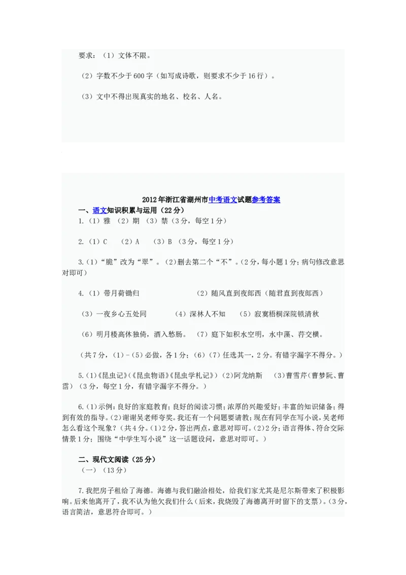 2012浙江省湖州市中考语文真题及答案_中考真题_1.语文中考真题2015-2024年_地区卷_浙江省_浙江湖州语文11-22