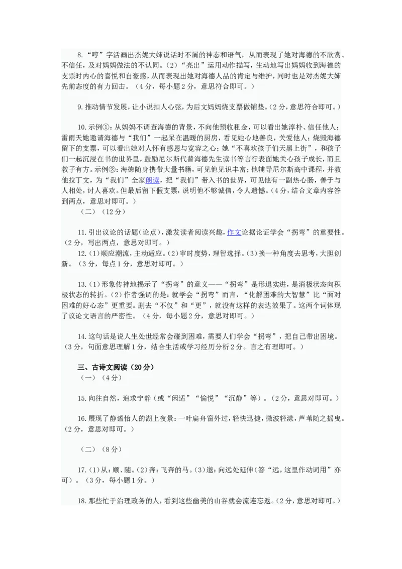 2012浙江省湖州市中考语文真题及答案_中考真题_1.语文中考真题2015-2024年_地区卷_浙江省_浙江湖州语文11-22