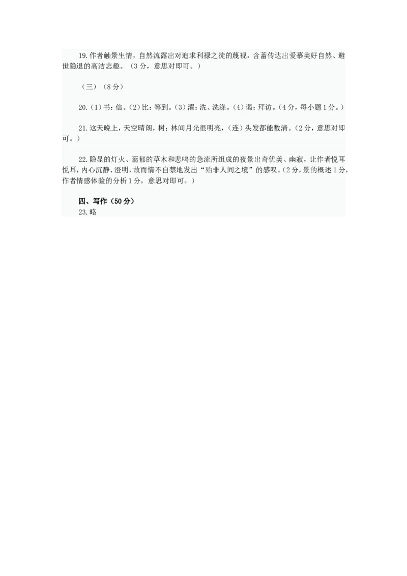 2012浙江省湖州市中考语文真题及答案_中考真题_1.语文中考真题2015-2024年_地区卷_浙江省_浙江湖州语文11-22