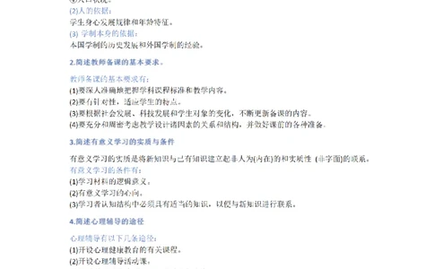 1大圣和芦姨简答重合9题_4-教培资料-26年最新资料-同步更新_初中高中教资_2025下中学教资笔试_中学冲刺急救包_科二简答重合题（某笔+D圣+L咦+coco）
