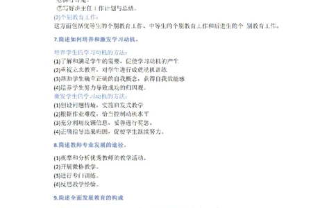 1大圣和芦姨简答重合9题_4-教培资料-26年最新资料-同步更新_初中高中教资_2025下中学教资笔试_中学冲刺急救包_科二简答重合题（某笔+D圣+L咦+coco）