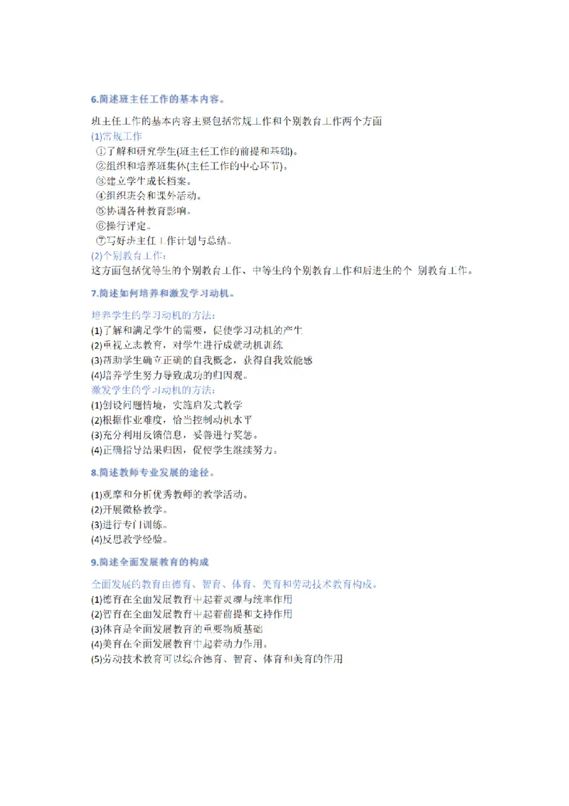 1大圣和芦姨简答重合9题_4-教培资料-26年最新资料-同步更新_初中高中教资_2025下中学教资笔试_中学冲刺急救包_科二简答重合题（某笔+D圣+L咦+coco）