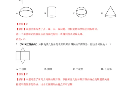 专题14几何图形初步（解析版）_2数学总复习_2025中考复习资料_（2025年中考复习全国通用）2024年中考数学真题专题分类精选汇编
