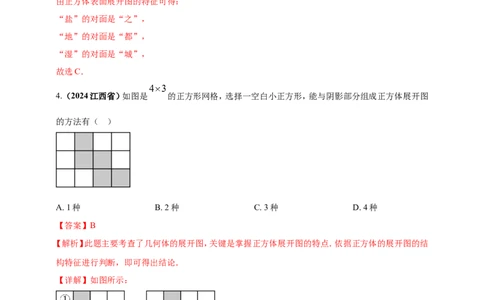 专题14几何图形初步（解析版）_2数学总复习_2025中考复习资料_（2025年中考复习全国通用）2024年中考数学真题专题分类精选汇编