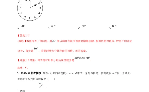 专题14几何图形初步（解析版）_2数学总复习_2025中考复习资料_（2025年中考复习全国通用）2024年中考数学真题专题分类精选汇编