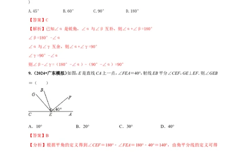 专题14几何图形初步（解析版）_2数学总复习_2025中考复习资料_（2025年中考复习全国通用）2024年中考数学真题专题分类精选汇编