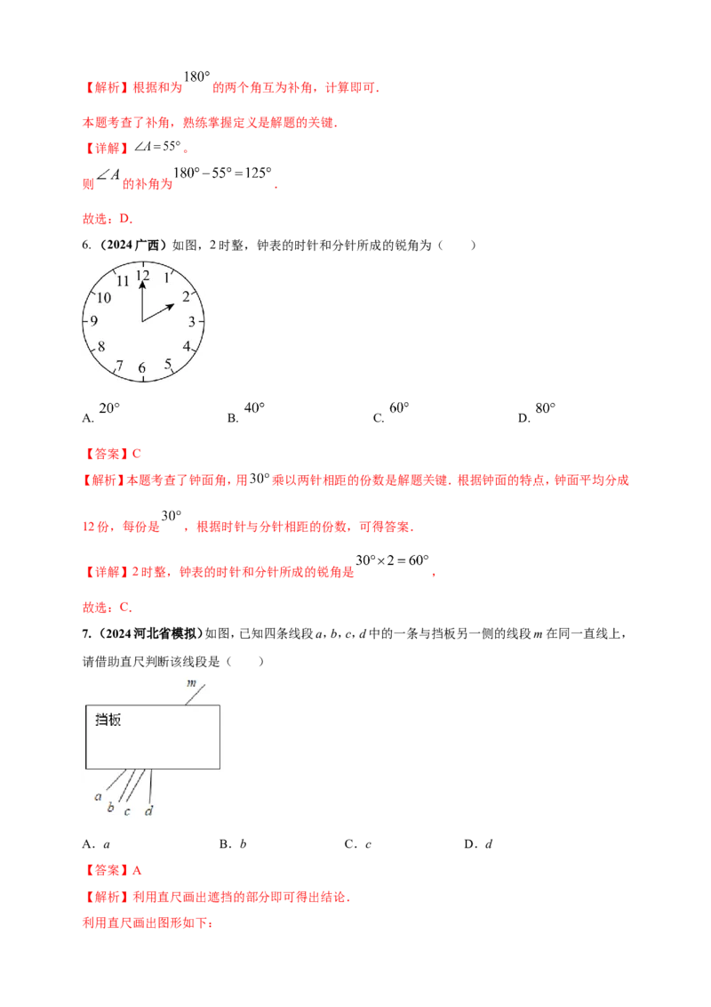 专题14几何图形初步（解析版）_2数学总复习_2025中考复习资料_（2025年中考复习全国通用）2024年中考数学真题专题分类精选汇编