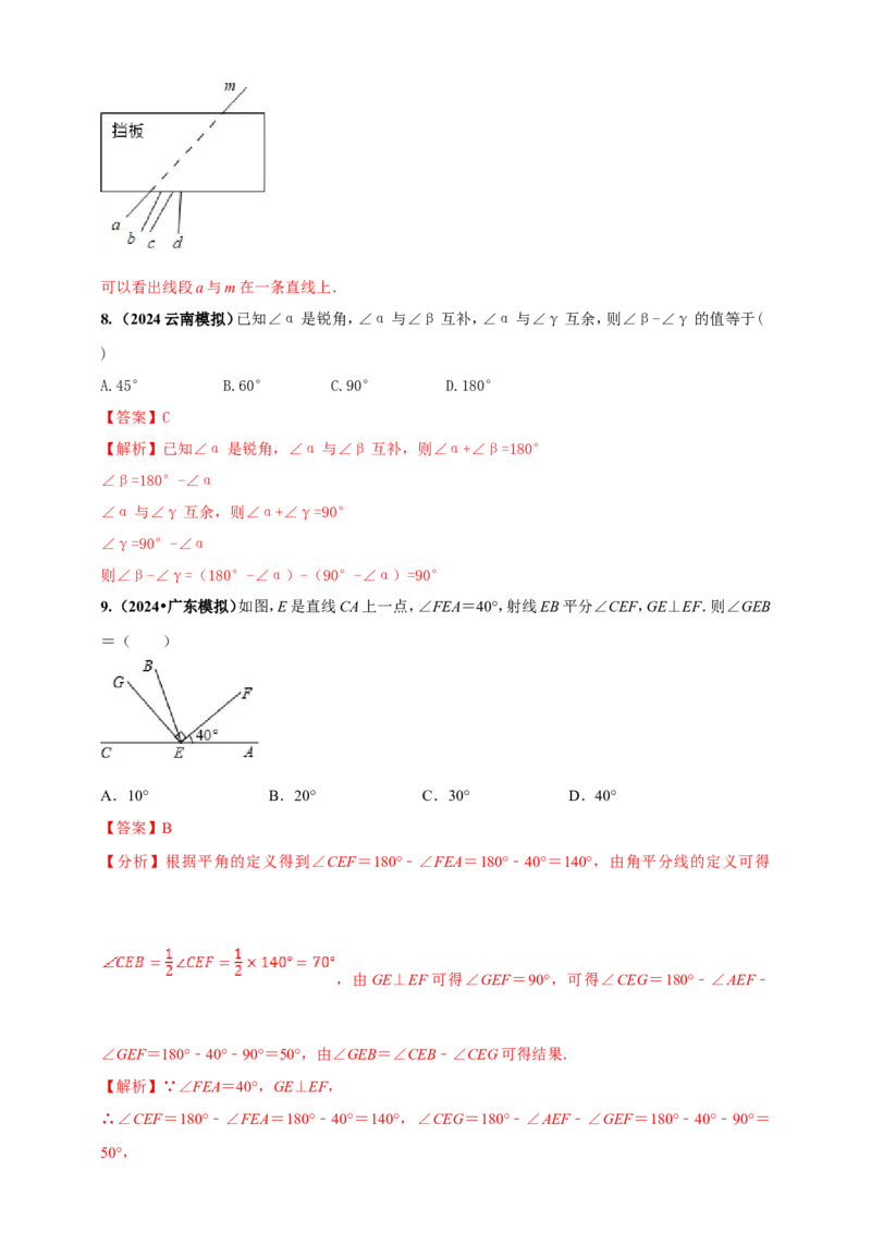 专题14几何图形初步（解析版）_2数学总复习_2025中考复习资料_（2025年中考复习全国通用）2024年中考数学真题专题分类精选汇编