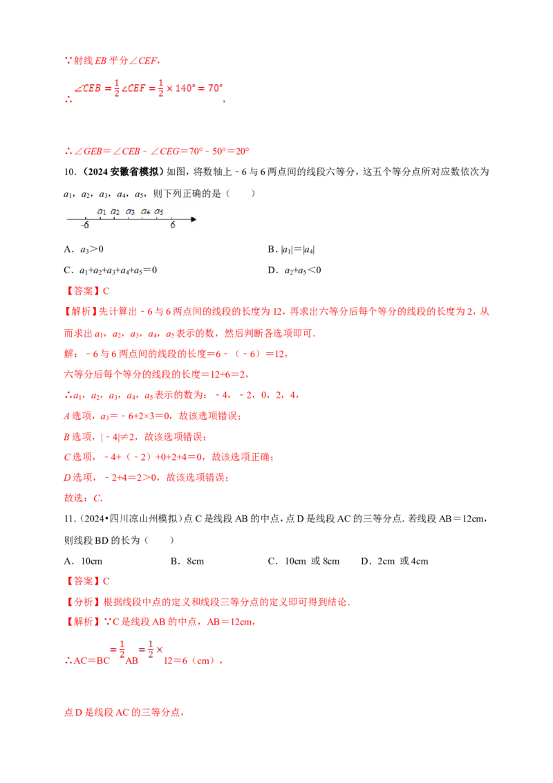 专题14几何图形初步（解析版）_2数学总复习_2025中考复习资料_（2025年中考复习全国通用）2024年中考数学真题专题分类精选汇编