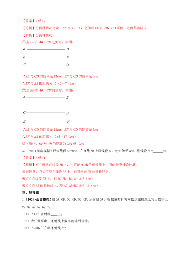 专题14几何图形初步（解析版）_2数学总复习_2025中考复习资料_（2025年中考复习全国通用）2024年中考数学真题专题分类精选汇编