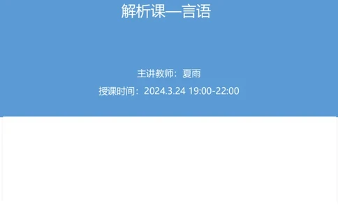 2025国考第九季行测模考大赛讲义-言语_2026考公资料_（10）粉笔_2025粉笔国考省考980（课＋笔记）_粉笔980（25多省）_02025年省考模考解析_2025省考模考解析01季_讲义