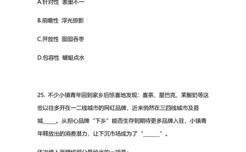 2025国考第九季行测模考大赛讲义-言语_2026考公资料_（10）粉笔_2025粉笔国考省考980（课＋笔记）_粉笔980（25多省）_02025年省考模考解析_2025省考模考解析01季_讲义