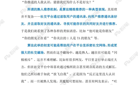 2024.4.19熟人推荐机制（标注版）_2026考公资料_（10）粉笔_2025粉笔国考省考980（课＋笔记）_粉笔980（25多省）_1、粉笔时政_2、F晨读时政_2024年_2024年04月