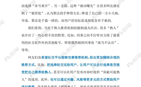2024.4.19熟人推荐机制（标注版）_2026考公资料_（10）粉笔_2025粉笔国考省考980（课＋笔记）_粉笔980（25多省）_1、粉笔时政_2、F晨读时政_2024年_2024年04月