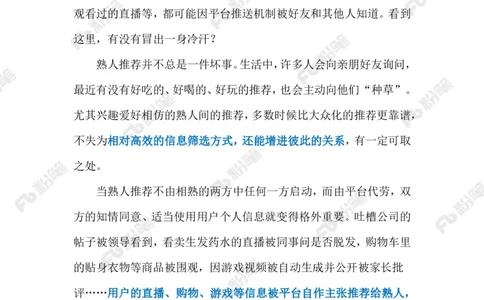 2024.4.19熟人推荐机制（标注版）_2026考公资料_（10）粉笔_2025粉笔国考省考980（课＋笔记）_粉笔980（25多省）_1、粉笔时政_2、F晨读时政_2024年_2024年04月