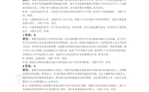 2017上中学综合素质真题-答案与解析_4-教培资料-26年最新资料-同步更新_初中高中教资_2025上中学教资笔试_062025上教资笔试考前冲刺汇总_01、历年真题合集