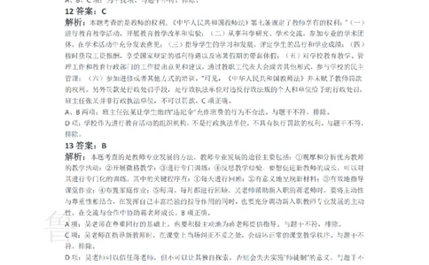 2017上中学综合素质真题-答案与解析_4-教培资料-26年最新资料-同步更新_初中高中教资_2025上中学教资笔试_062025上教资笔试考前冲刺汇总_01、历年真题合集