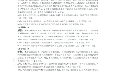 2017上中学综合素质真题-答案与解析_4-教培资料-26年最新资料-同步更新_初中高中教资_2025上中学教资笔试_062025上教资笔试考前冲刺汇总_01、历年真题合集