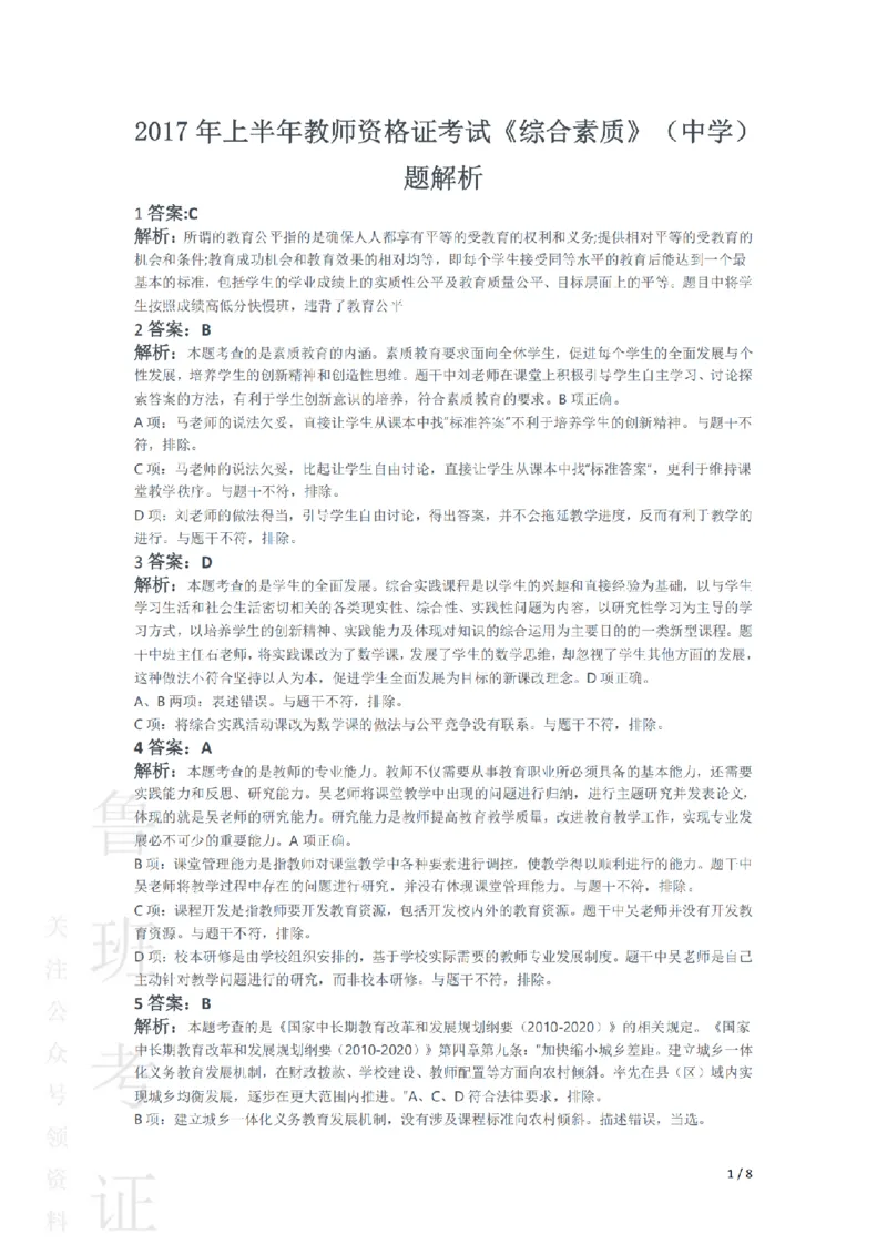 2017上中学综合素质真题-答案与解析_4-教培资料-26年最新资料-同步更新_初中高中教资_2025上中学教资笔试_062025上教资笔试考前冲刺汇总_01、历年真题合集