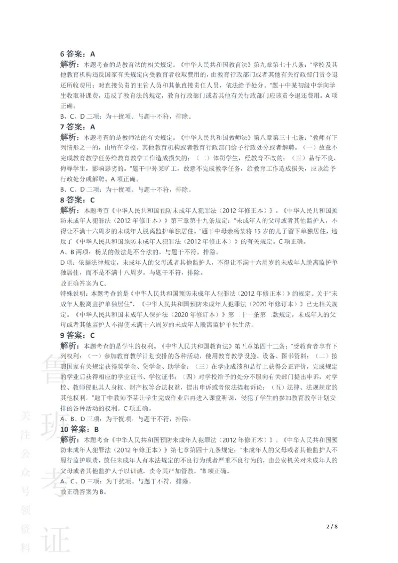2017上中学综合素质真题-答案与解析_4-教培资料-26年最新资料-同步更新_初中高中教资_2025上中学教资笔试_062025上教资笔试考前冲刺汇总_01、历年真题合集
