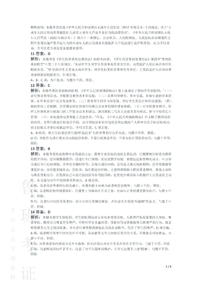 2017上中学综合素质真题-答案与解析_4-教培资料-26年最新资料-同步更新_初中高中教资_2025上中学教资笔试_062025上教资笔试考前冲刺汇总_01、历年真题合集