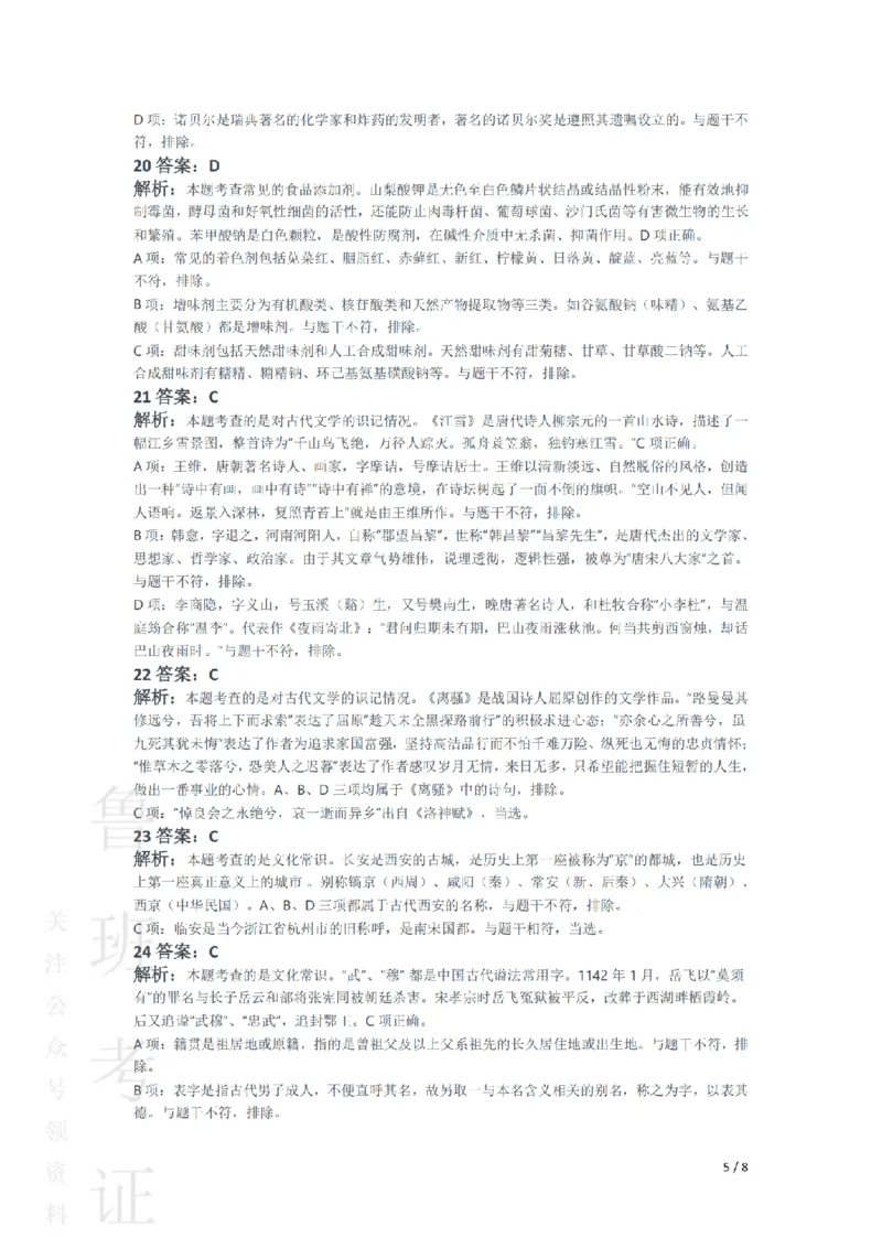 2017上中学综合素质真题-答案与解析_4-教培资料-26年最新资料-同步更新_初中高中教资_2025上中学教资笔试_062025上教资笔试考前冲刺汇总_01、历年真题合集