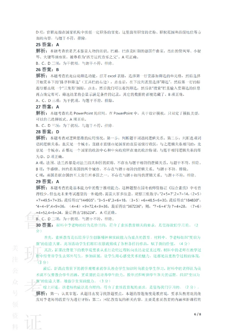 2017上中学综合素质真题-答案与解析_4-教培资料-26年最新资料-同步更新_初中高中教资_2025上中学教资笔试_062025上教资笔试考前冲刺汇总_01、历年真题合集