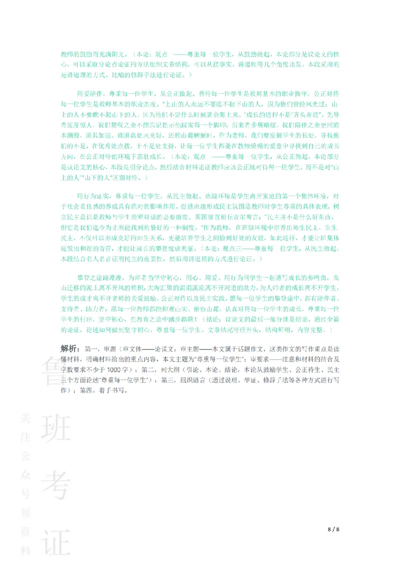 2017上中学综合素质真题-答案与解析_4-教培资料-26年最新资料-同步更新_初中高中教资_2025上中学教资笔试_062025上教资笔试考前冲刺汇总_01、历年真题合集