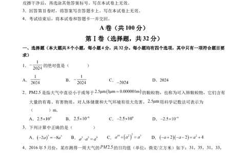 2024年中考押题预测卷01（成都卷）-数学（考试版）A4_2数学总复习_赠送：2024中考模拟题数学_押题预测_2024年中考押题预测卷01（成都卷）-数学（含考试版、全解全析、参考答案、答题卡）