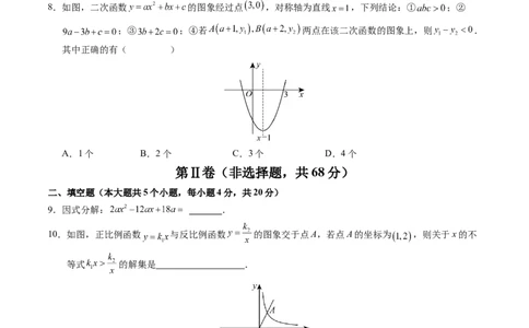 2024年中考押题预测卷01（成都卷）-数学（考试版）A4_2数学总复习_赠送：2024中考模拟题数学_押题预测_2024年中考押题预测卷01（成都卷）-数学（含考试版、全解全析、参考答案、答题卡）