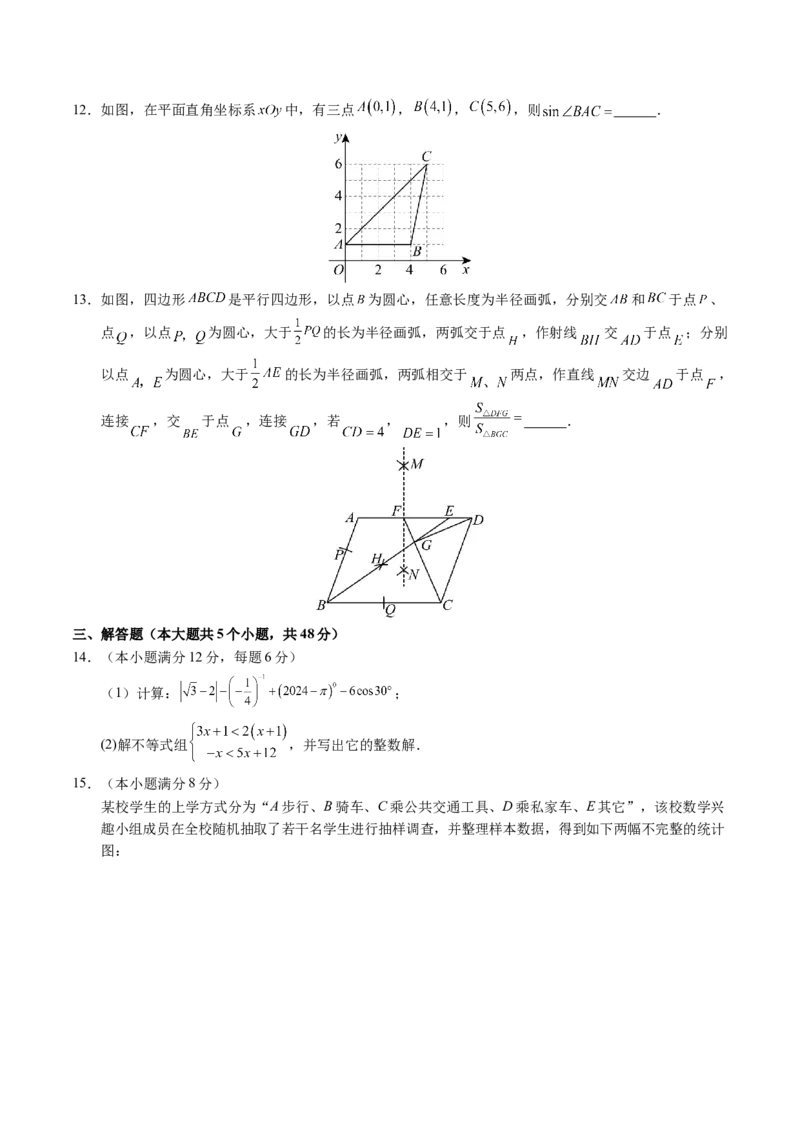 2024年中考押题预测卷01（成都卷）-数学（考试版）A4_2数学总复习_赠送：2024中考模拟题数学_押题预测_2024年中考押题预测卷01（成都卷）-数学（含考试版、全解全析、参考答案、答题卡）