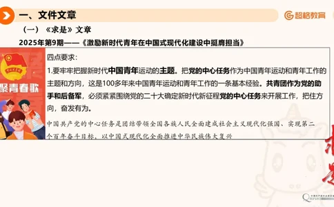 2025年5月时政讲练（上）PPT_2026考公资料_（05）超格_超格时政_时政2025超格时政讲练班⭐⭐⭐_ppt