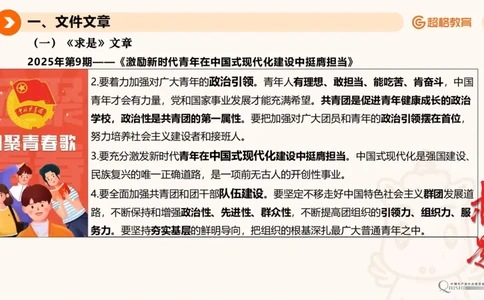 2025年5月时政讲练（上）PPT_2026考公资料_（05）超格_超格时政_时政2025超格时政讲练班⭐⭐⭐_ppt