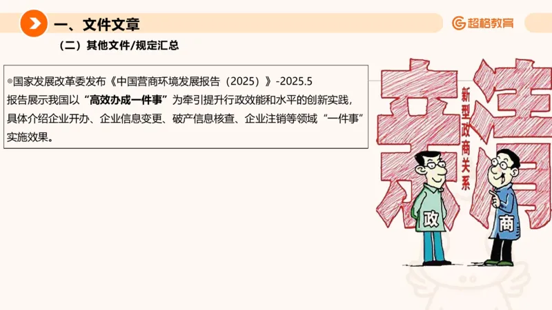 2025年5月时政讲练（上）PPT_2026考公资料_（05）超格_超格时政_时政2025超格时政讲练班⭐⭐⭐_ppt