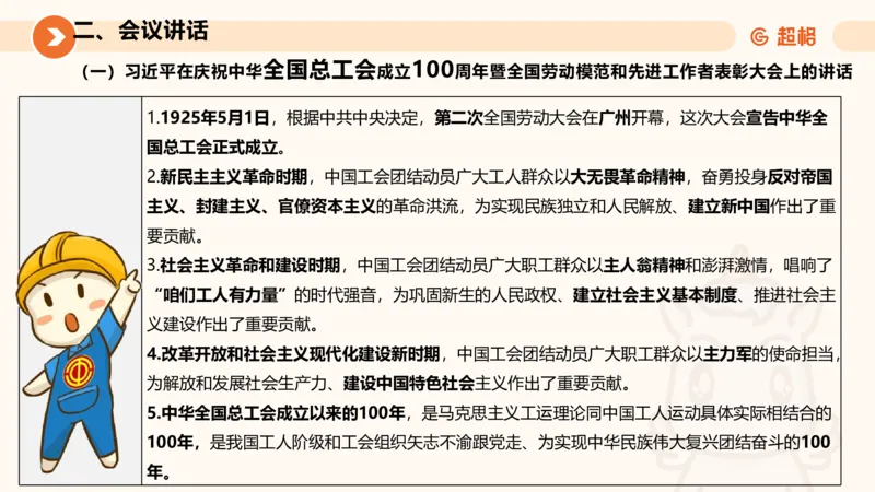 2025年5月时政讲练（上）PPT_2026考公资料_（05）超格_超格时政_时政2025超格时政讲练班⭐⭐⭐_ppt