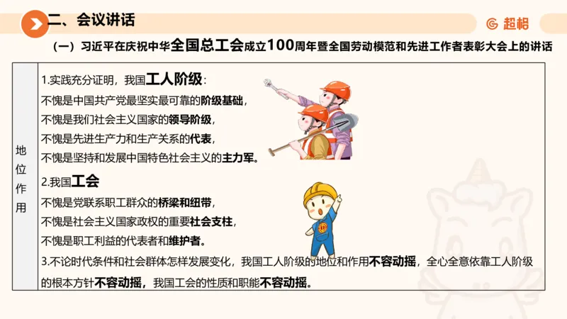 2025年5月时政讲练（上）PPT_2026考公资料_（05）超格_超格时政_时政2025超格时政讲练班⭐⭐⭐_ppt