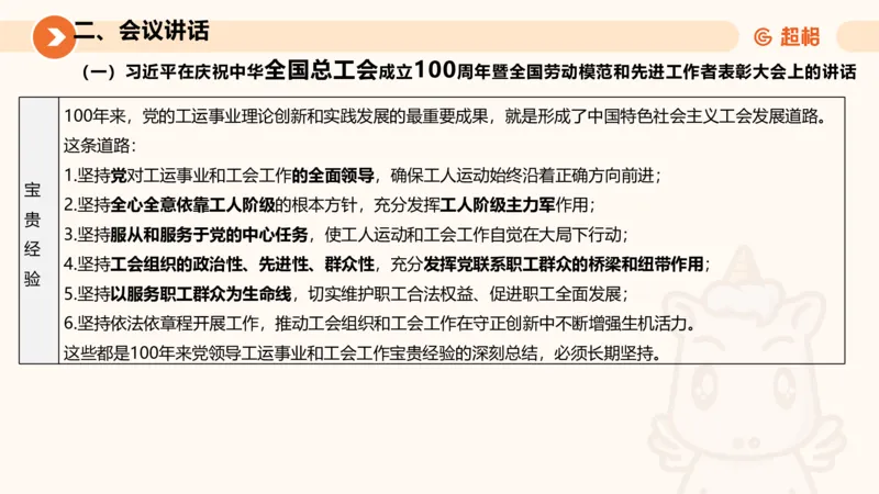 2025年5月时政讲练（上）PPT_2026考公资料_（05）超格_超格时政_时政2025超格时政讲练班⭐⭐⭐_ppt
