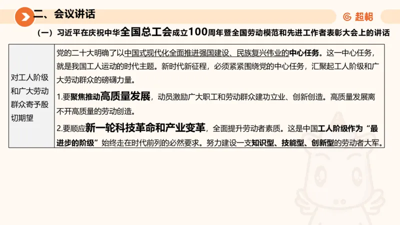 2025年5月时政讲练（上）PPT_2026考公资料_（05）超格_超格时政_时政2025超格时政讲练班⭐⭐⭐_ppt