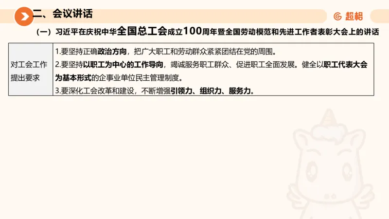 2025年5月时政讲练（上）PPT_2026考公资料_（05）超格_超格时政_时政2025超格时政讲练班⭐⭐⭐_ppt