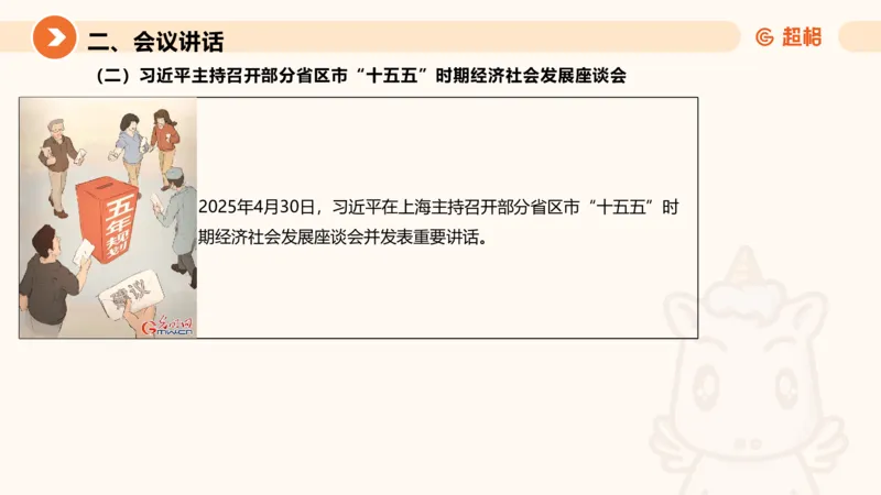 2025年5月时政讲练（上）PPT_2026考公资料_（05）超格_超格时政_时政2025超格时政讲练班⭐⭐⭐_ppt