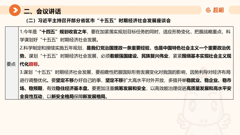 2025年5月时政讲练（上）PPT_2026考公资料_（05）超格_超格时政_时政2025超格时政讲练班⭐⭐⭐_ppt