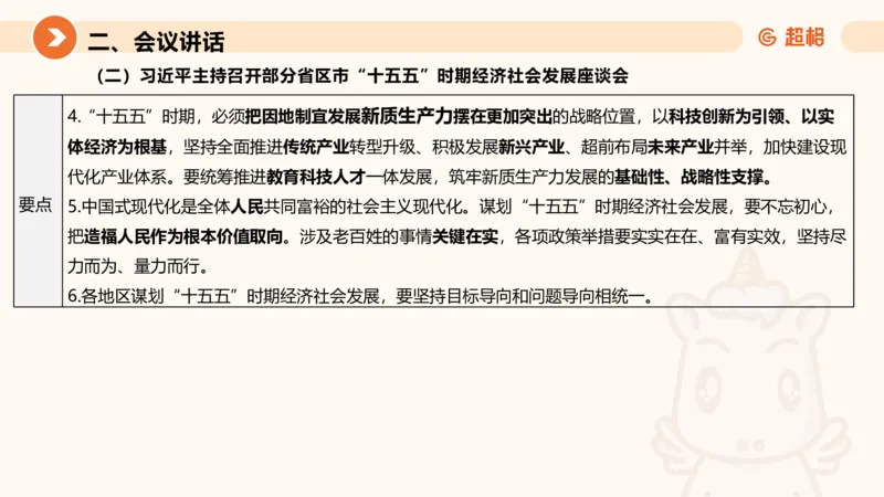 2025年5月时政讲练（上）PPT_2026考公资料_（05）超格_超格时政_时政2025超格时政讲练班⭐⭐⭐_ppt