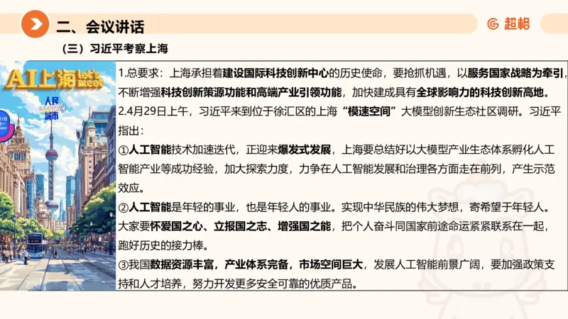 2025年5月时政讲练（上）PPT_2026考公资料_（05）超格_超格时政_时政2025超格时政讲练班⭐⭐⭐_ppt