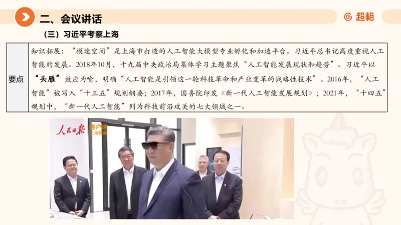 2025年5月时政讲练（上）PPT_2026考公资料_（05）超格_超格时政_时政2025超格时政讲练班⭐⭐⭐_ppt