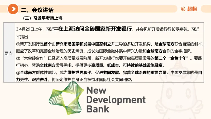 2025年5月时政讲练（上）PPT_2026考公资料_（05）超格_超格时政_时政2025超格时政讲练班⭐⭐⭐_ppt