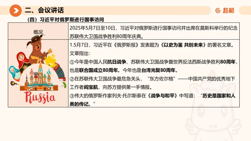 2025年5月时政讲练（上）PPT_2026考公资料_（05）超格_超格时政_时政2025超格时政讲练班⭐⭐⭐_ppt