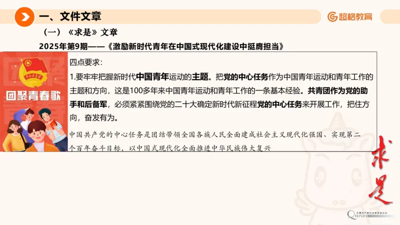2025年5月时政讲练（上）PPT_2026考公资料_（05）超格_超格时政_时政2025超格时政讲练班⭐⭐⭐_ppt