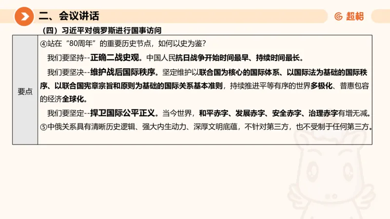 2025年5月时政讲练（上）PPT_2026考公资料_（05）超格_超格时政_时政2025超格时政讲练班⭐⭐⭐_ppt