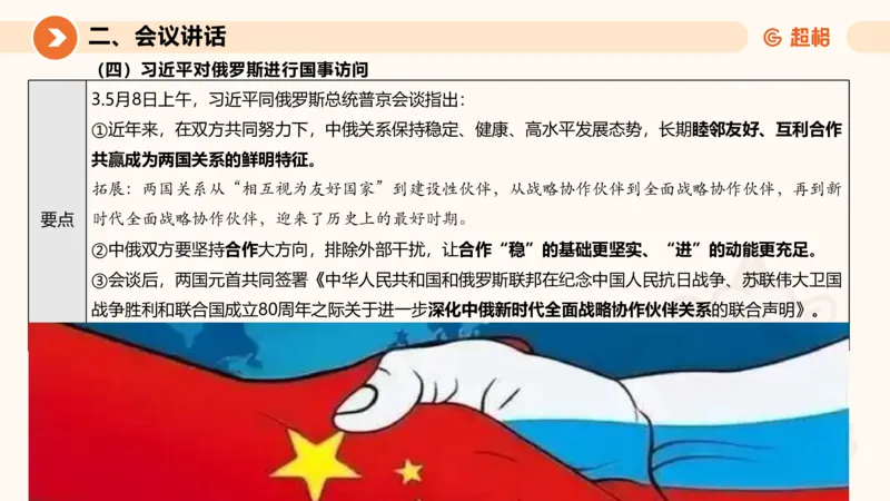 2025年5月时政讲练（上）PPT_2026考公资料_（05）超格_超格时政_时政2025超格时政讲练班⭐⭐⭐_ppt